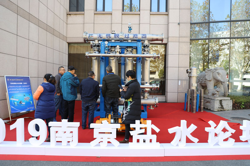 The Second Nanjing Brine Forum of JIUWU HI-TECH